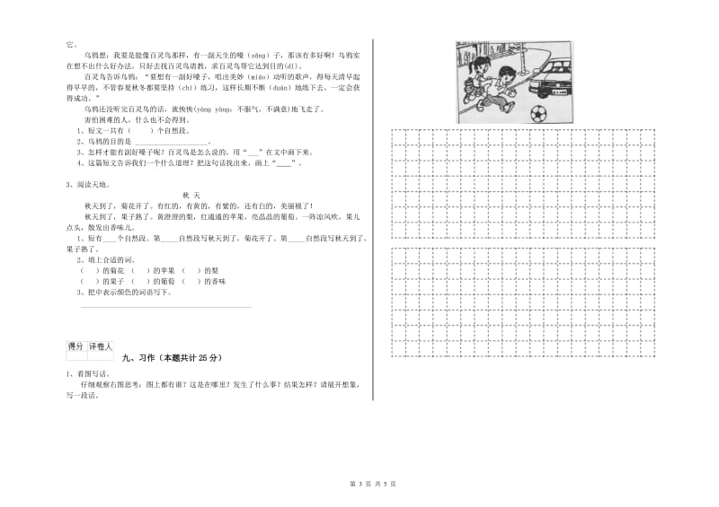 2020年实验小学二年级语文下学期过关练习试题 湘教版（含答案）.doc_第3页