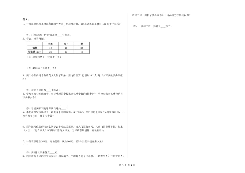 2020年四年级数学【下册】能力检测试题A卷 附答案.doc_第3页