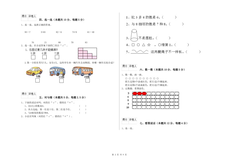 2020年实验小学一年级数学上学期过关检测试题B卷 北师大版.doc_第2页