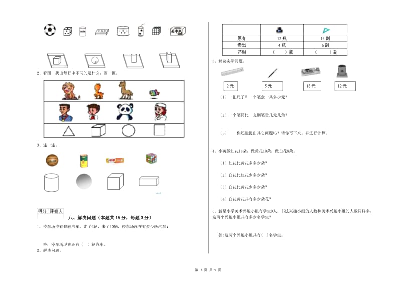 2020年实验小学一年级数学上学期过关检测试题B卷 北师大版.doc_第3页