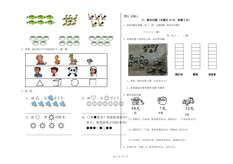 2020年实验小学一年级数学上学期综合练习试卷C卷 江苏版.doc_第3页