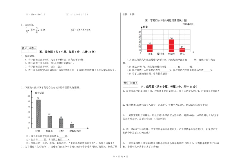 2020年实验小学小升初数学全真模拟考试试题C卷 豫教版（含答案）.doc_第2页