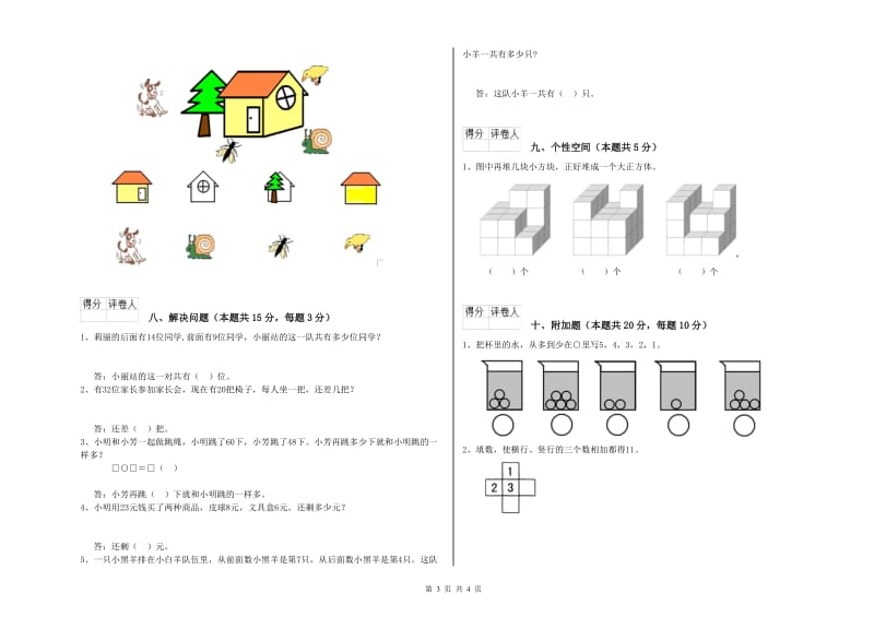 2020年实验小学一年级数学下学期期末考试试卷 赣南版（含答案）.doc_第3页