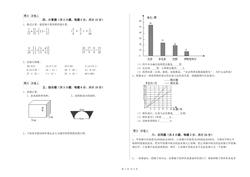 2020年实验小学小升初数学综合练习试题C卷 新人教版（含答案）.doc_第2页