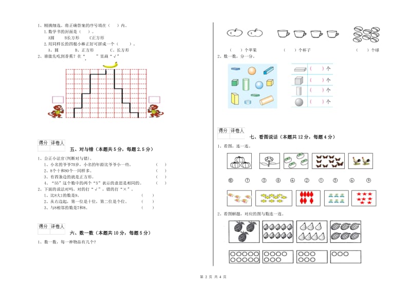 2020年实验小学一年级数学上学期自我检测试卷 江西版（附解析）.doc_第2页