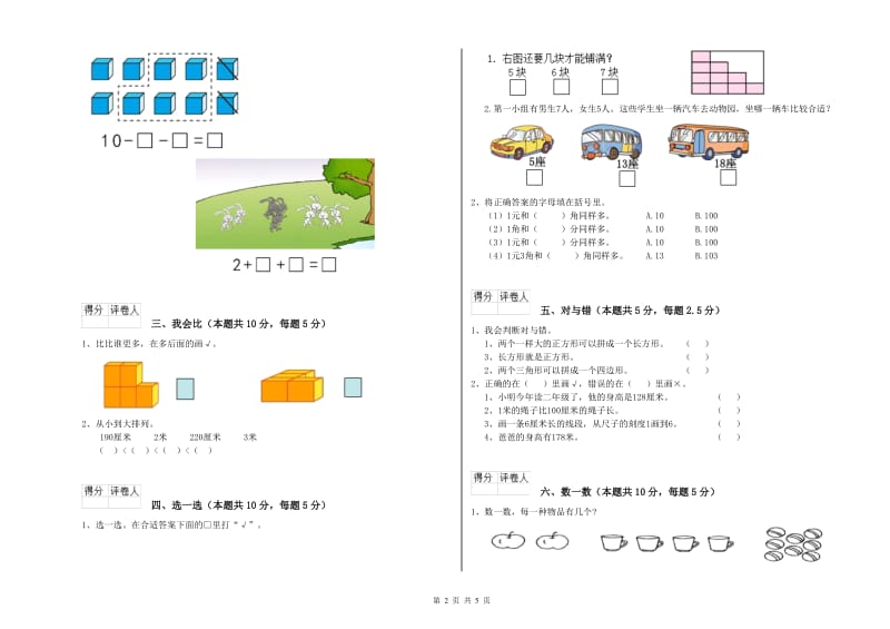 2020年实验小学一年级数学上学期期中考试试卷 外研版（附解析）.doc_第2页