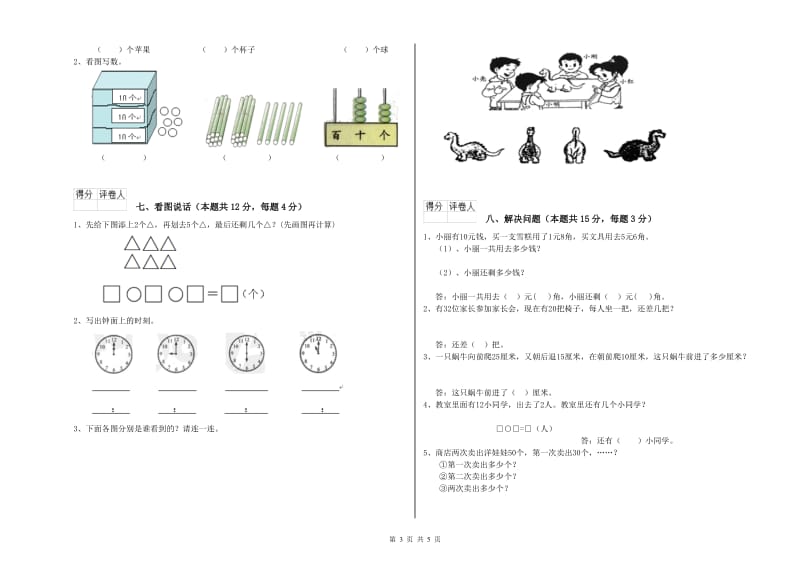 2020年实验小学一年级数学上学期期中考试试卷 外研版（附解析）.doc_第3页