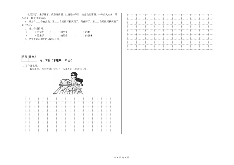 2020年实验小学二年级语文【上册】每日一练试题 北师大版（附答案）.doc_第3页