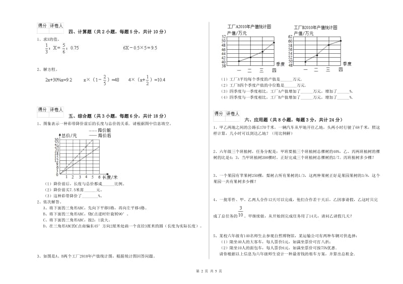 2020年实验小学小升初数学综合练习试题C卷 赣南版（含答案）.doc_第2页