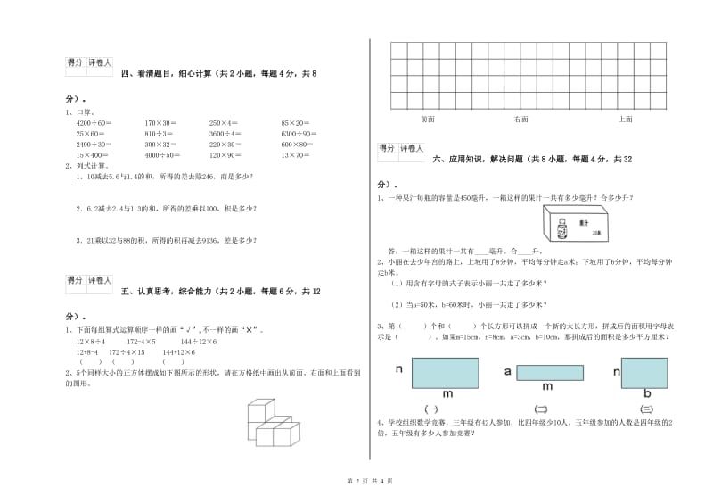 2020年四年级数学上学期自我检测试题D卷 含答案.doc_第2页