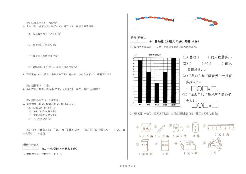 2020年实验小学一年级数学【上册】开学检测试卷A卷 浙教版.doc_第3页