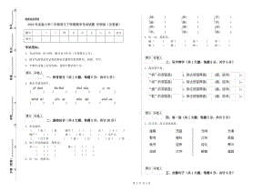 2020年實(shí)驗(yàn)小學(xué)二年級語文下學(xué)期期末考試試題 外研版（含答案）.doc