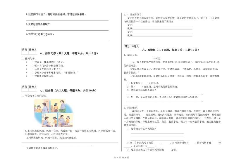 2020年实验小学二年级语文【下册】同步检测试卷 湘教版（附答案）.doc_第2页