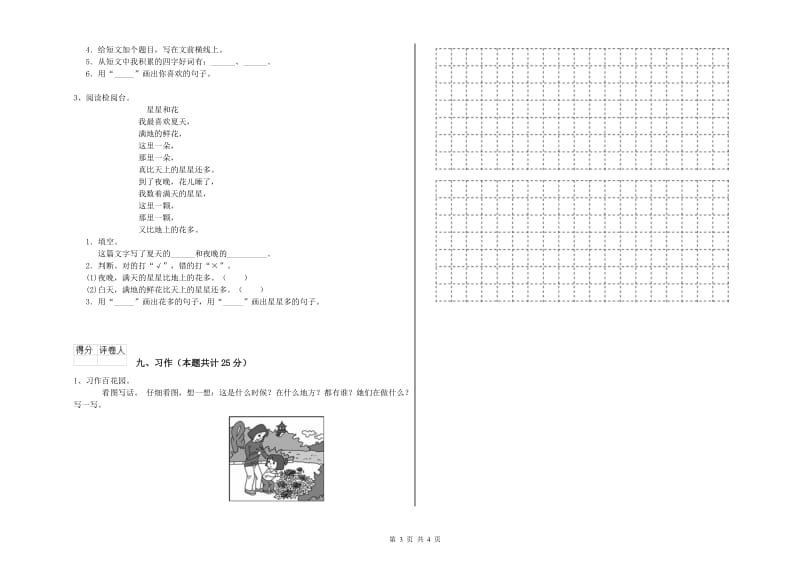 2020年实验小学二年级语文【下册】同步检测试卷 湘教版（附答案）.doc_第3页