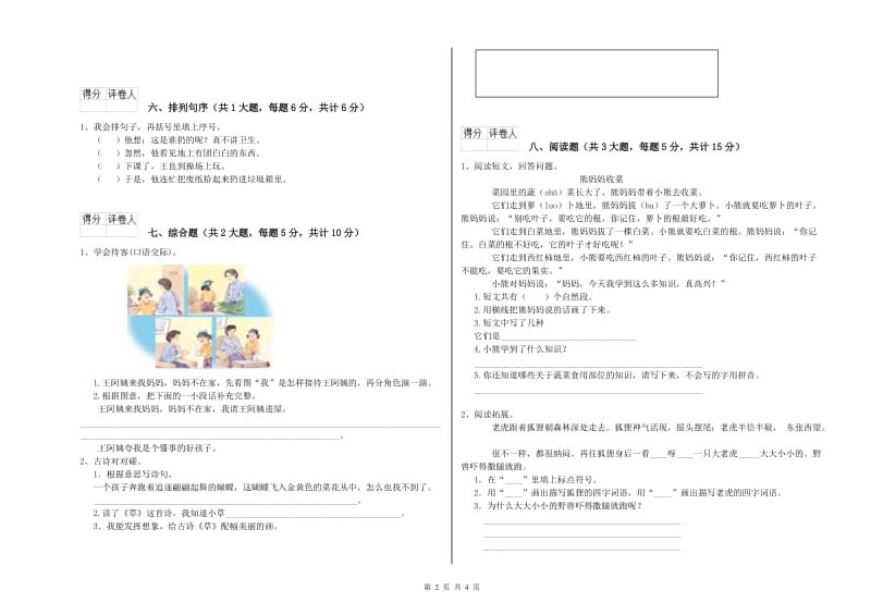 2020年实验小学二年级语文上学期能力检测试卷 沪教版（含答案）.doc_第2页