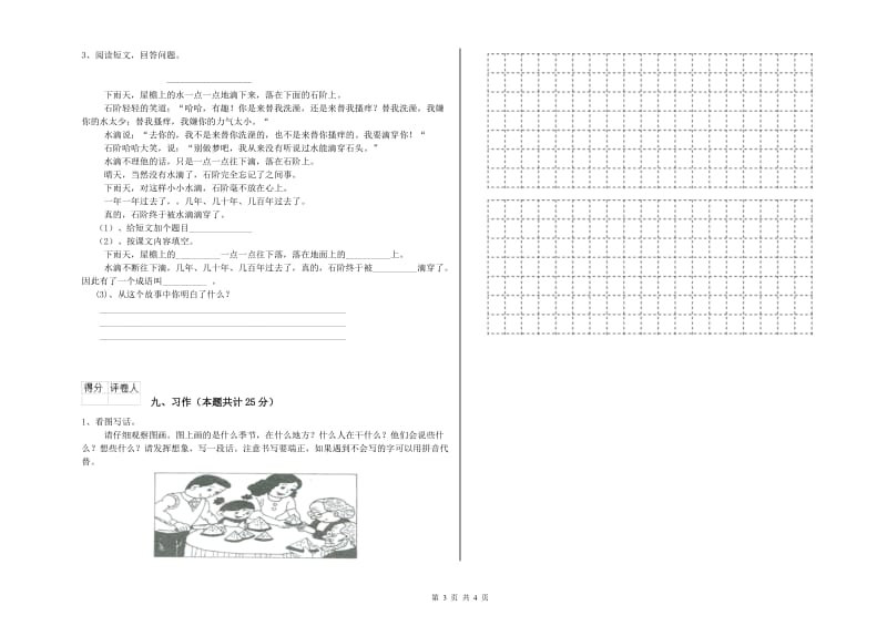 2020年实验小学二年级语文上学期能力检测试卷 沪教版（含答案）.doc_第3页