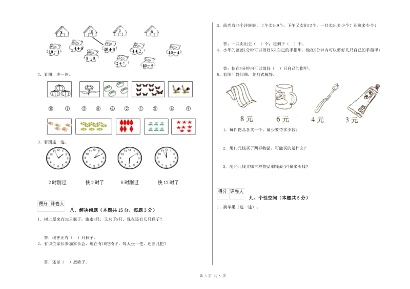 2020年实验小学一年级数学上学期能力检测试卷B卷 湘教版.doc_第3页