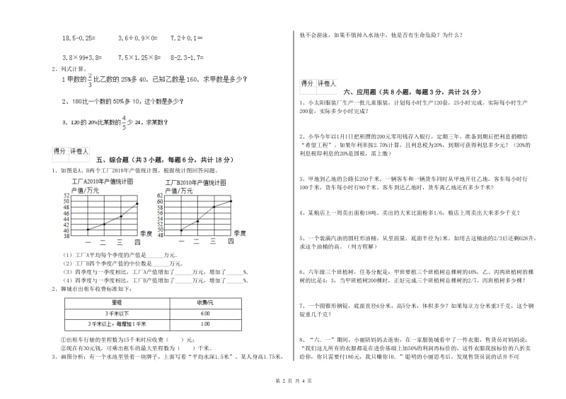 2020年实验小学小升初数学提升训练试题A卷 江苏版（含答案）.doc_第2页