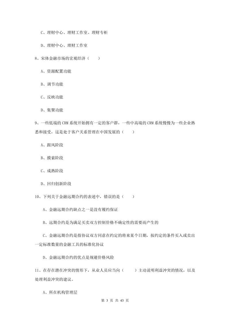 2020年初级银行从业资格《个人理财》真题练习试题C卷.doc_第3页