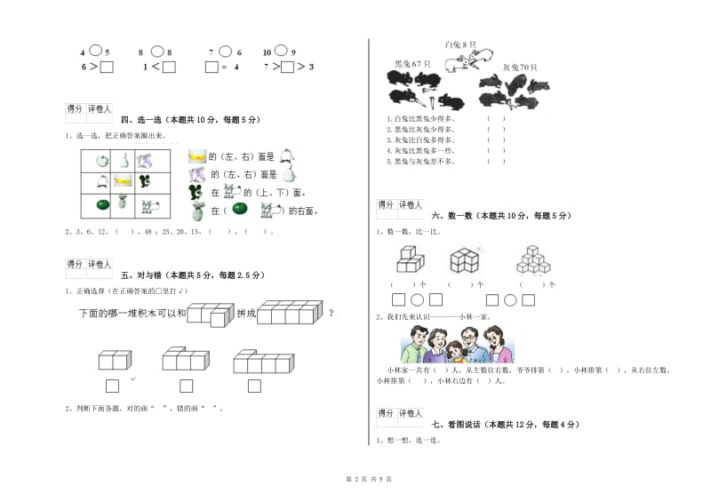 2020年实验小学一年级数学【下册】能力检测试题 浙教版（含答案）.doc_第2页