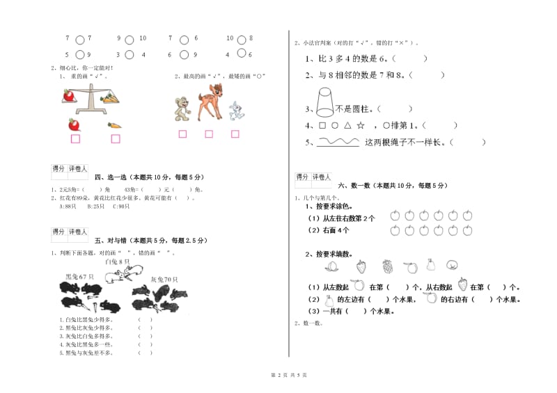 2020年实验小学一年级数学上学期过关检测试卷 北师大版（含答案）.doc_第2页