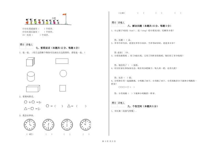 2020年实验小学一年级数学上学期过关检测试卷 北师大版（含答案）.doc_第3页