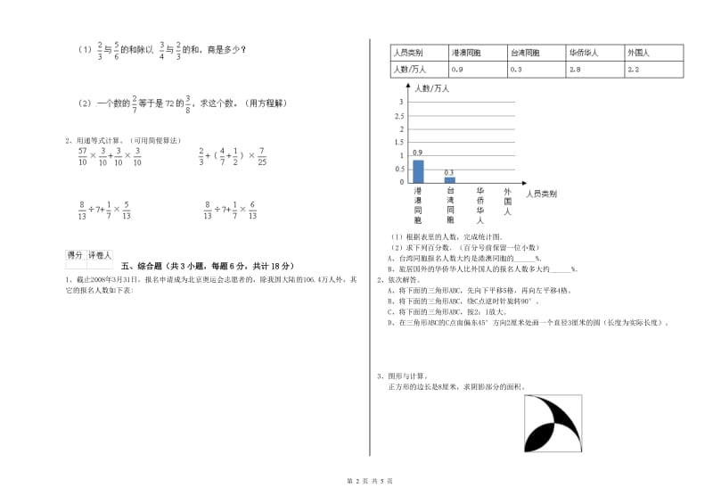 2020年实验小学小升初数学综合练习试题D卷 西南师大版（含答案）.doc_第2页