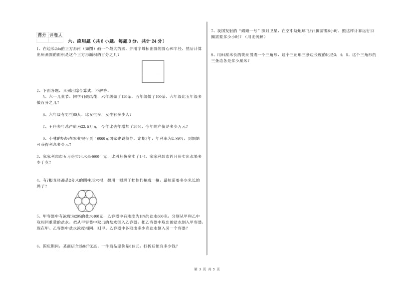 2020年实验小学小升初数学综合练习试题D卷 西南师大版（含答案）.doc_第3页