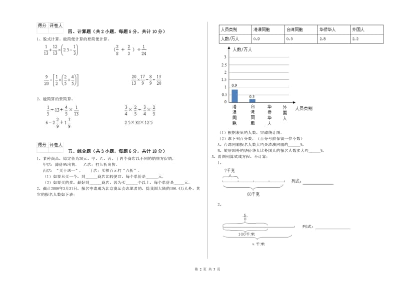 2020年实验小学小升初数学每周一练试卷B卷 苏教版（附答案）.doc_第2页