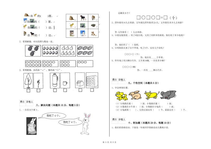 2020年实验小学一年级数学下学期每周一练试卷C卷 赣南版.doc_第3页