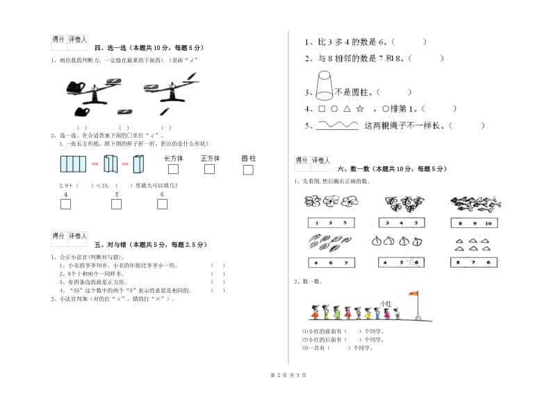 2020年实验小学一年级数学下学期综合练习试卷 赣南版（附解析）.doc_第2页