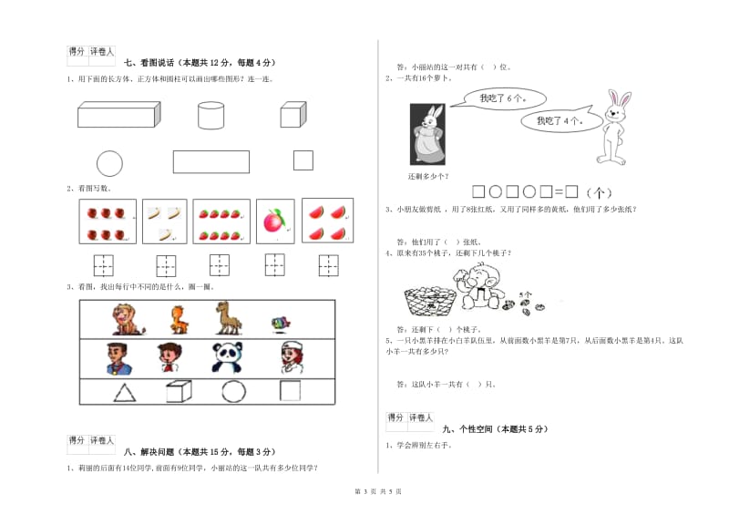 2020年实验小学一年级数学下学期综合练习试卷 赣南版（附解析）.doc_第3页