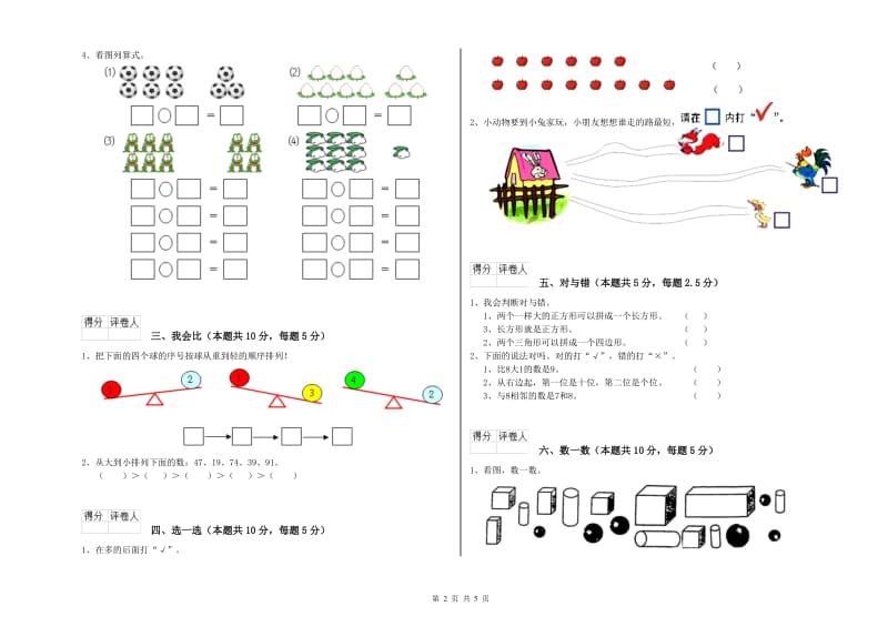 2020年实验小学一年级数学【下册】全真模拟考试试题 江苏版（含答案）.doc_第2页