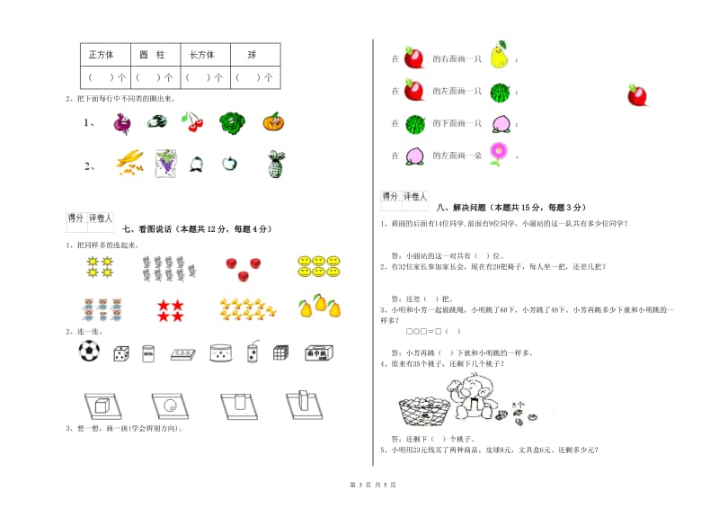 2020年实验小学一年级数学【下册】全真模拟考试试题 江苏版（含答案）.doc_第3页