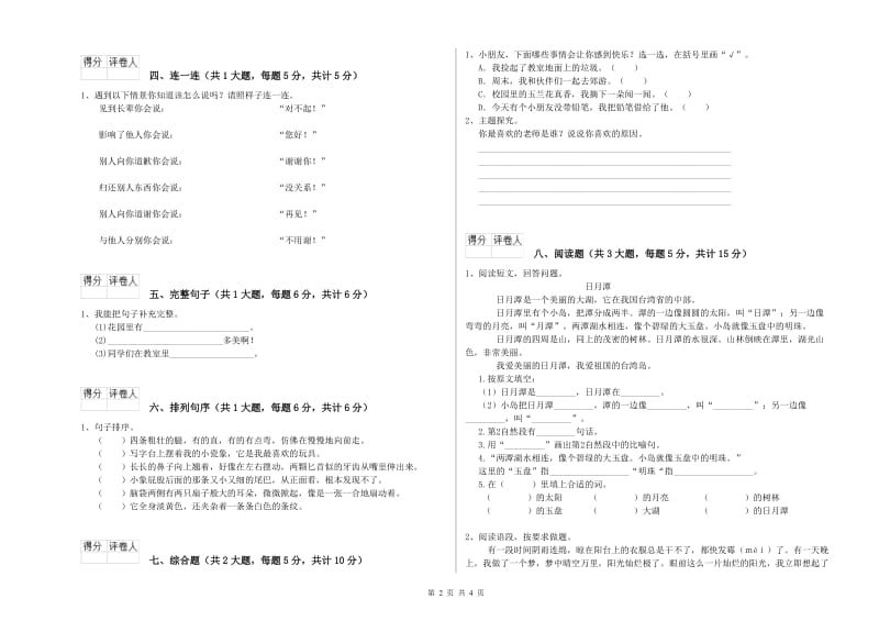 2020年实验小学二年级语文【上册】考前练习试题 苏教版（附解析）.doc_第2页