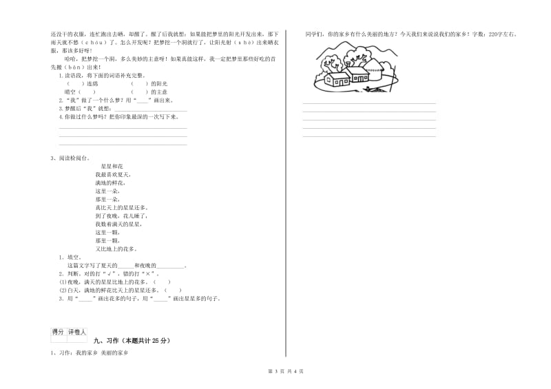 2020年实验小学二年级语文【上册】考前练习试题 苏教版（附解析）.doc_第3页