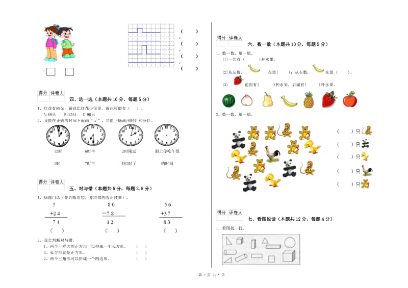 2020年实验小学一年级数学【上册】过关检测试题C卷 长春版.doc_第2页