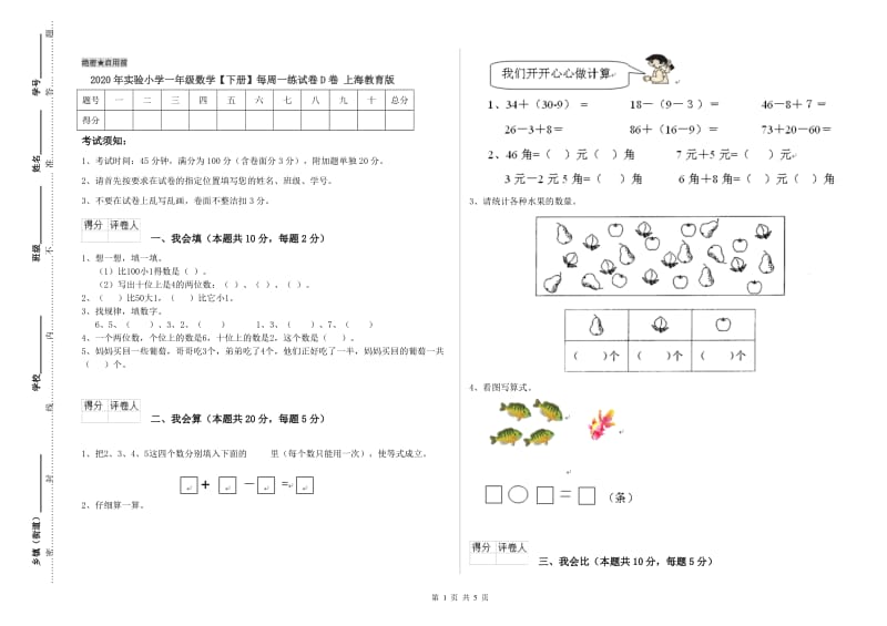 2020年实验小学一年级数学【下册】每周一练试卷D卷 上海教育版.doc_第1页