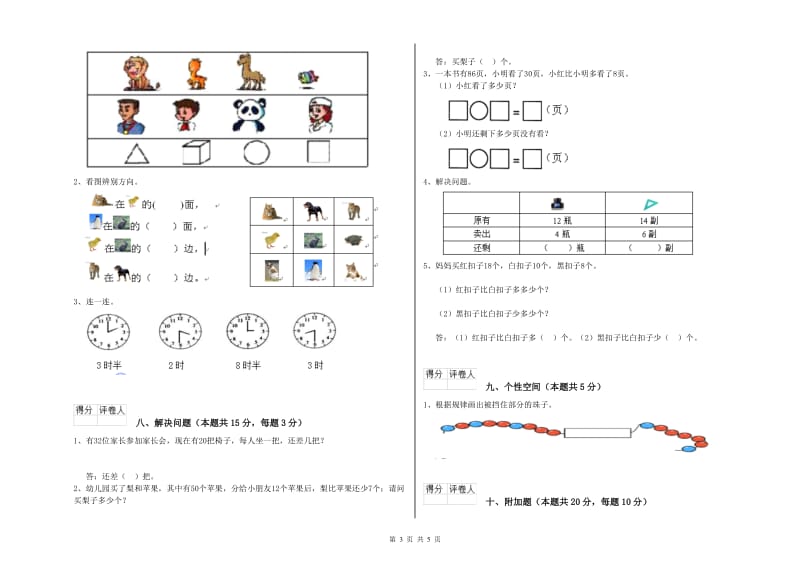 2020年实验小学一年级数学【下册】每周一练试卷D卷 上海教育版.doc_第3页