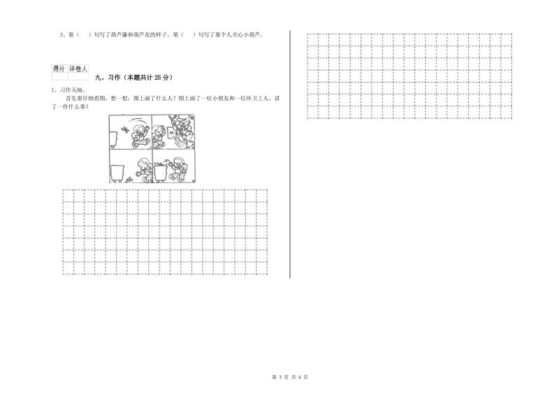 2020年实验小学二年级语文上学期期中考试试卷 外研版（附解析）.doc_第3页