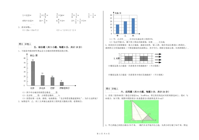 2020年实验小学小升初数学强化训练试题A卷 北师大版（含答案）.doc_第2页