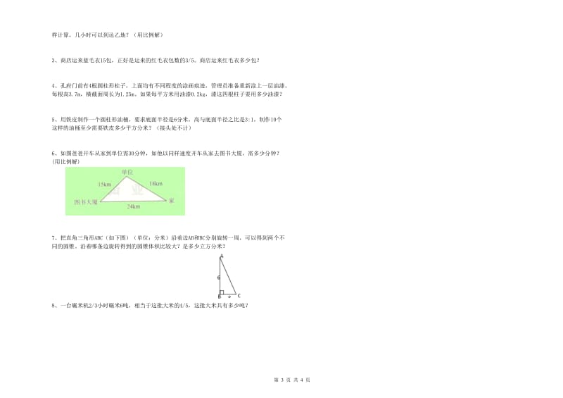 2020年实验小学小升初数学强化训练试题A卷 北师大版（含答案）.doc_第3页