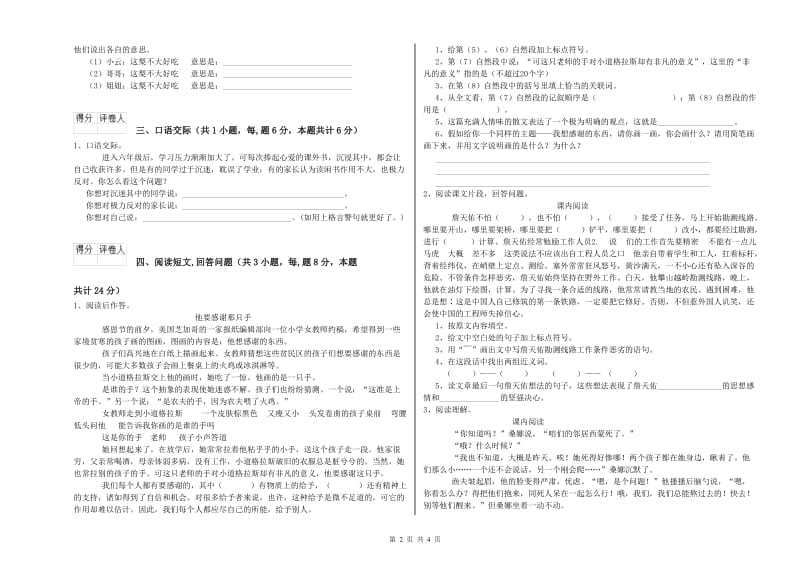 2020年六年级语文上学期月考试卷C卷 附答案.doc_第2页