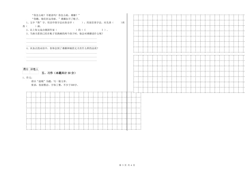 2020年六年级语文上学期月考试卷C卷 附答案.doc_第3页