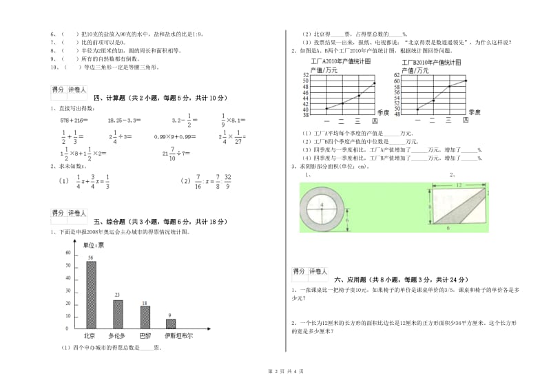 2020年实验小学小升初数学综合检测试题B卷 西南师大版（附解析）.doc_第2页