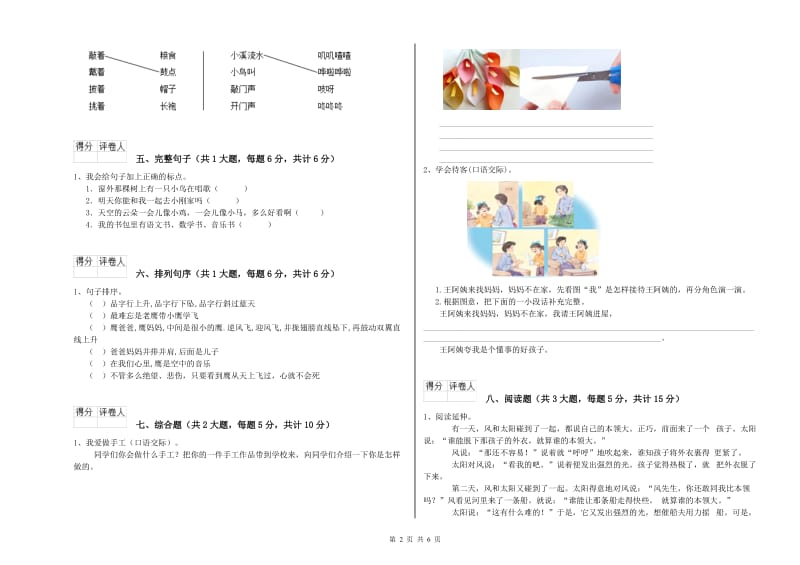 2020年实验小学二年级语文下学期提升训练试卷 湘教版（附解析）.doc_第2页