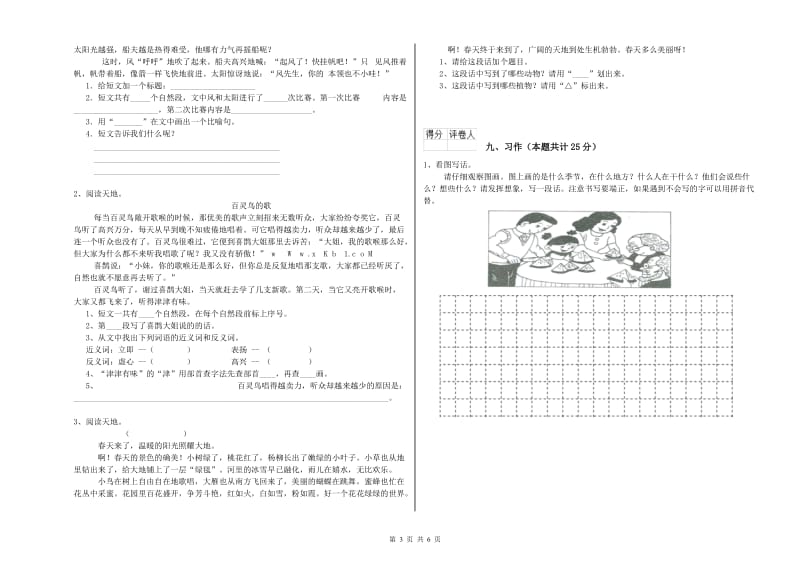 2020年实验小学二年级语文下学期提升训练试卷 湘教版（附解析）.doc_第3页