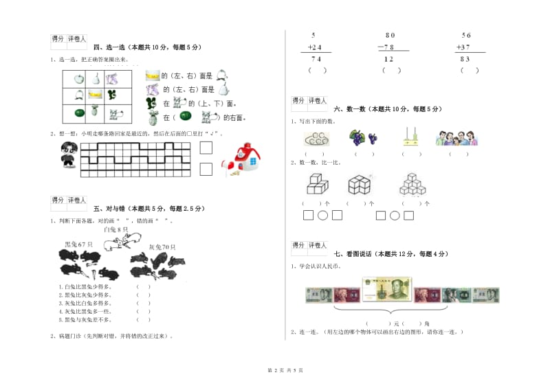 2020年实验小学一年级数学上学期开学检测试卷A卷 人教版.doc_第2页