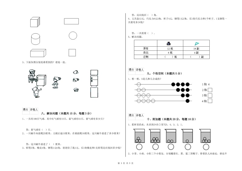 2020年实验小学一年级数学上学期开学检测试卷A卷 人教版.doc_第3页