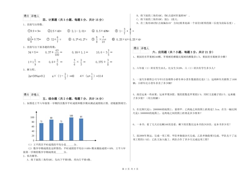 2020年六年级数学下学期自我检测试卷 豫教版（附答案）.doc_第2页